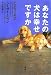 C. ミラン: あなたの犬は幸せですか