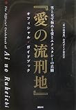���䌘���̂��f��u���̗��Y�n�v�̎��́A�u����(�G���W�[)�v