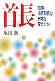 首長