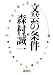 文芸の条件