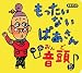CDブック もったいないばあさん音頭 (CD BOOK)