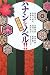 ハナシをノベル!! 花見の巻