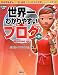 世界一わかりやすいブログ―Windows対応
