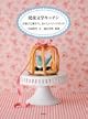 児童文学キッチン<br />お菓子と味わう、おいしいブックガイド