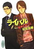 �饤�Х� vol.1 ����ȶ��Ϥ�