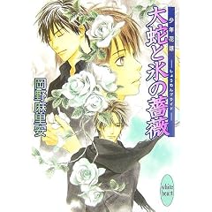 大蛇と氷の薔薇～少年花嫁