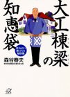 大工棟梁の知恵袋―住みよい家づくり秘訣集