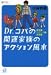 Dr.コパの開運家族のアクション風水