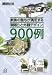 �Ƒ��̒N������������u�Ԏ��ƊO�σf�U�C���v900��