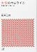 坂井 三郎: 大空のサムライ〈上〉死闘の果てに悔いなし