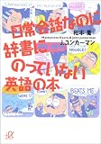 日常会話なのに辞書にのっていない英語の本
