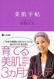 美肌手帖