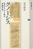 グノーシス―古代キリスト教の“異端思想”