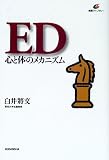 ED�\�S�Ƒ̂̃��J�j�Y��