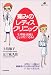 痛みのレディスクリニック―生理痛・頭痛とじょうずにつきあう