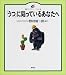 野村 総一郎: 「うつ」に陥っているあなたへ