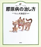 膠原病の治し方