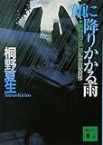 顔に降りかかる雨