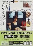 マミ・レヴィのアロマテラピー
