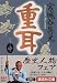 重耳 中