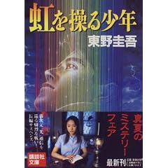 虹を操る少年