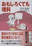 おもしろくても理科