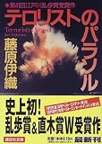 テロリストのパラソル