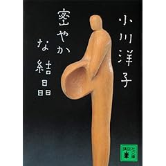 密やかな結晶