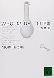 �������١�WHO INSIDE