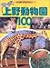 上野動物園100