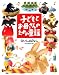いもと ようこ: 子どもとお母さんのための絵本 子どもとお母さんのための童謡 ないしょばなし