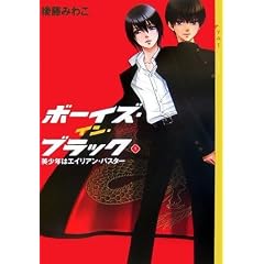ボーイズ・イン・ブラック(1)