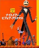 ナイトメアー=ビフォア=クリスマス