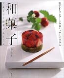 和菓子―フルーツと野菜がふんだん