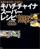 �L�n�`�`���C�i�X�[�p�[���V�s
