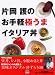 片岡護のお手軽極うまイタリア丼