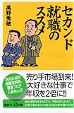 セカンド就職のススメ