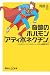 メタボリックシンドローム、がんも撃退する!  奇跡のホルモン「アディポネクチン」