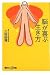 脳が喜ぶ生き方 (講談社プラスアルファ新書)