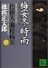 梅安冬時雨―仕掛人・藤枝梅安〈7〉
