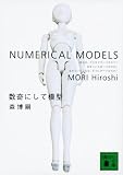 ����ˤ����Ϸ���NUMERICAL MODELS