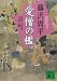 新装版 愛憎の檻―獄医立花登手控え〈3〉
