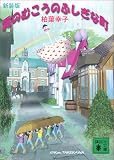 霧のむこうのふしぎな町 新装版