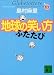 地球の笑い方 ふたたび