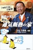 �������l�������ق̒ʋC�f�M�̉Ɓ\�uWB�H�@�v�̔閧