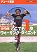 DVD�łǂ��ł�����E�H�[�L���O�E�_�C�G�b�g -�����Ƃ₹��!�����ƎႭ�Ȃ�