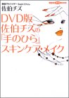 DVD�� �����`�Y�́u��̂Ђ�v�X�L���P�A�E���C�N