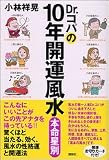Dr.コパの10年開運風水 本命星別