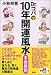 Dr.コパの10年開運風水 本命星別