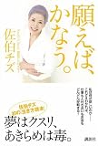 願えば、かなう。